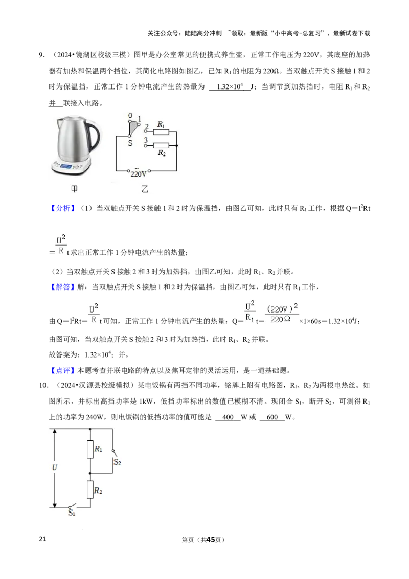 2025年中考物理复习难题速递之电路多挡问题_02中考总复习（2026版更新中）_04-物理-中考总复习_2025年中考复习资料_2025年中考物理复习难题速递