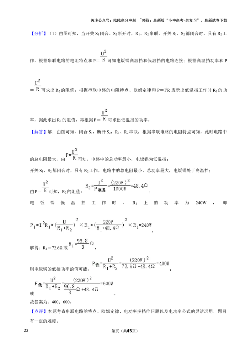 2025年中考物理复习难题速递之电路多挡问题_02中考总复习（2026版更新中）_04-物理-中考总复习_2025年中考复习资料_2025年中考物理复习难题速递