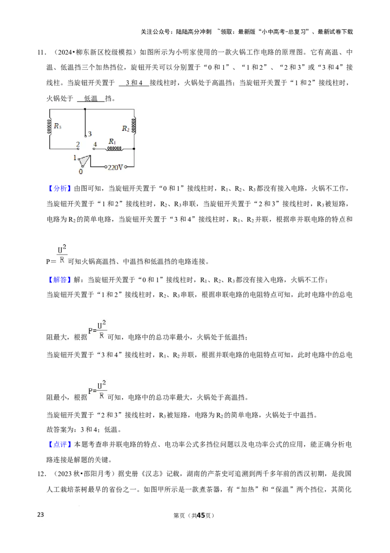 2025年中考物理复习难题速递之电路多挡问题_02中考总复习（2026版更新中）_04-物理-中考总复习_2025年中考复习资料_2025年中考物理复习难题速递