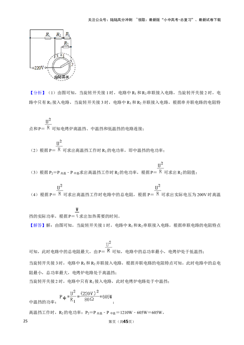 2025年中考物理复习难题速递之电路多挡问题_02中考总复习（2026版更新中）_04-物理-中考总复习_2025年中考复习资料_2025年中考物理复习难题速递