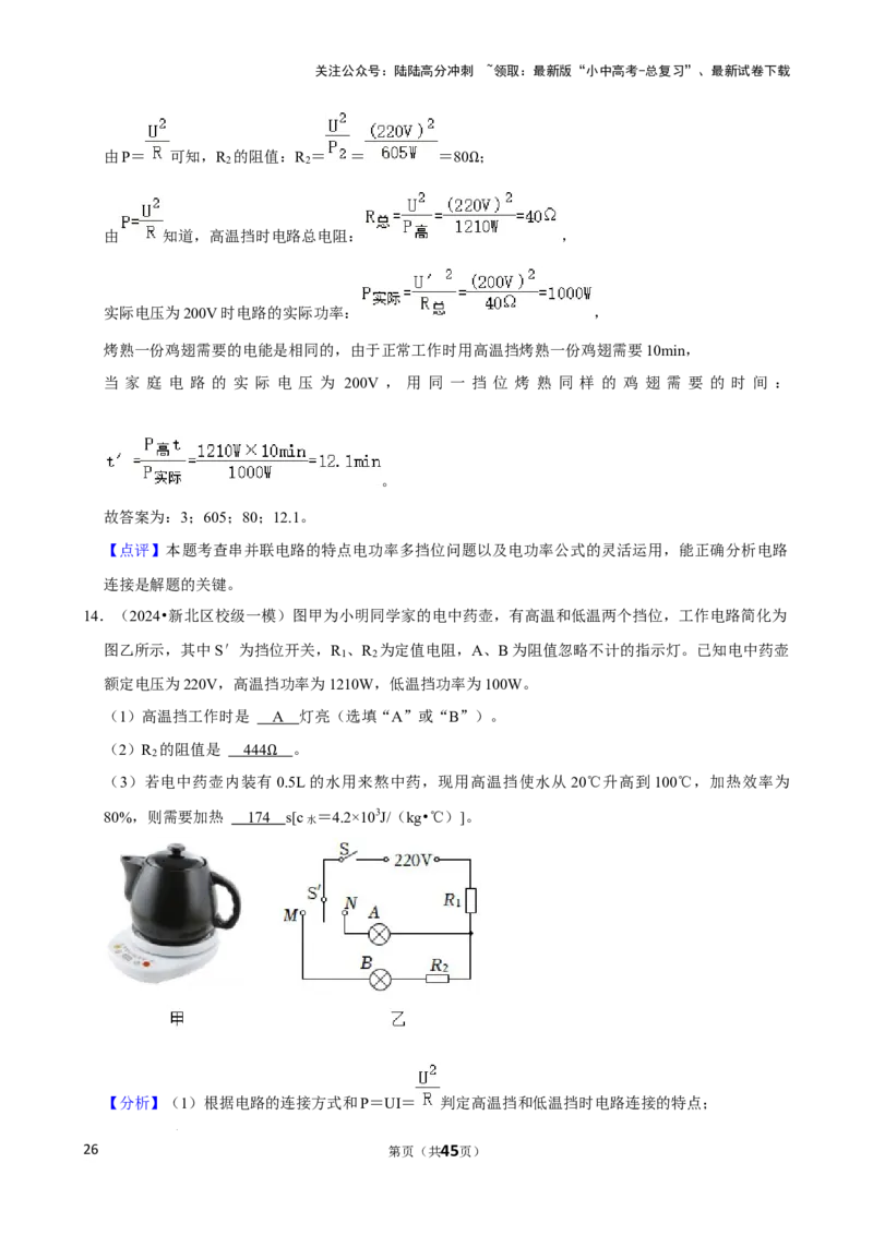 2025年中考物理复习难题速递之电路多挡问题_02中考总复习（2026版更新中）_04-物理-中考总复习_2025年中考复习资料_2025年中考物理复习难题速递