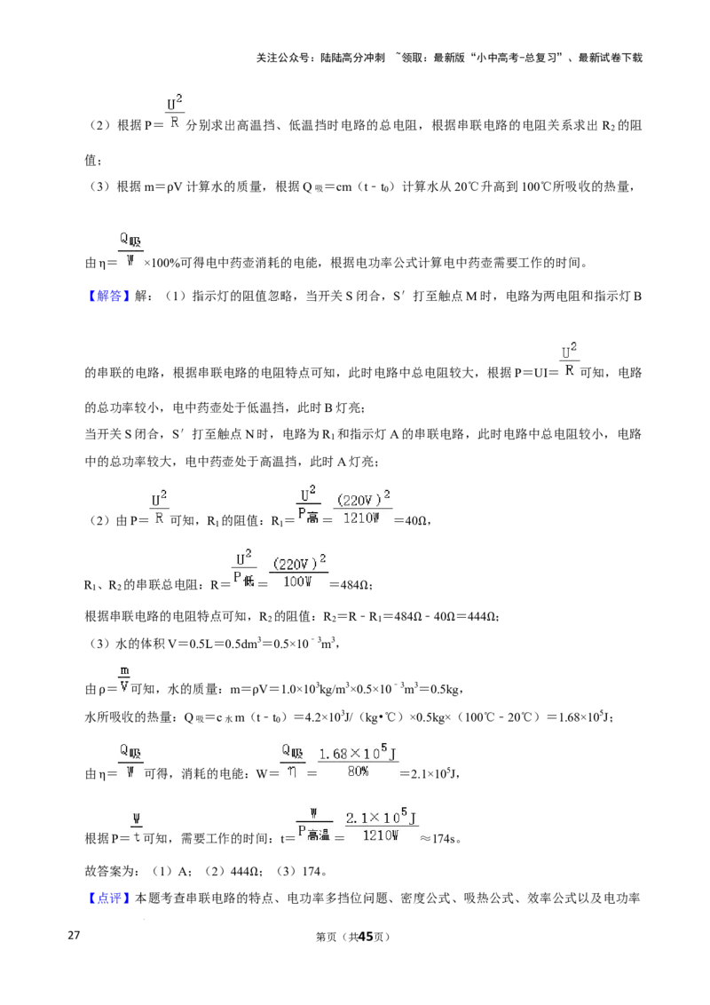 2025年中考物理复习难题速递之电路多挡问题_02中考总复习（2026版更新中）_04-物理-中考总复习_2025年中考复习资料_2025年中考物理复习难题速递
