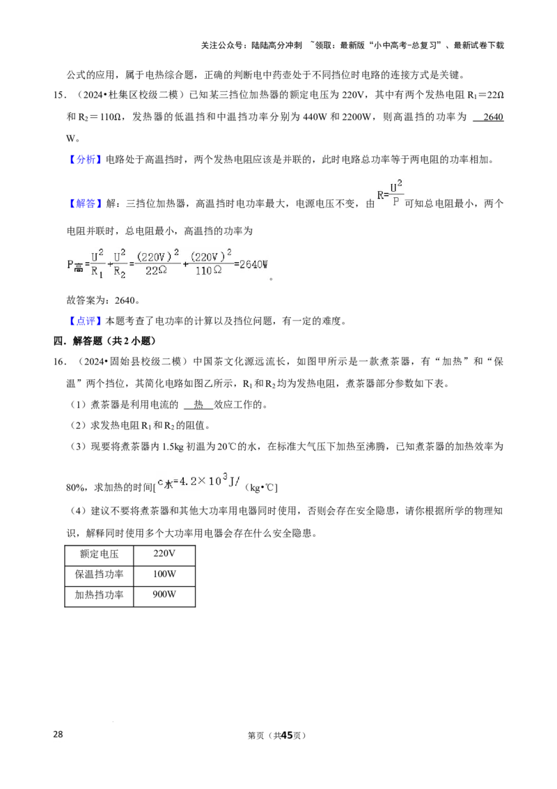 2025年中考物理复习难题速递之电路多挡问题_02中考总复习（2026版更新中）_04-物理-中考总复习_2025年中考复习资料_2025年中考物理复习难题速递