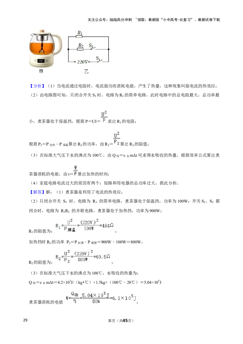 2025年中考物理复习难题速递之电路多挡问题_02中考总复习（2026版更新中）_04-物理-中考总复习_2025年中考复习资料_2025年中考物理复习难题速递