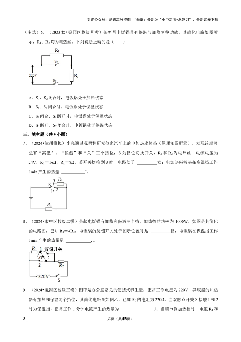 2025年中考物理复习难题速递之电路多挡问题_02中考总复习（2026版更新中）_04-物理-中考总复习_2025年中考复习资料_2025年中考物理复习难题速递