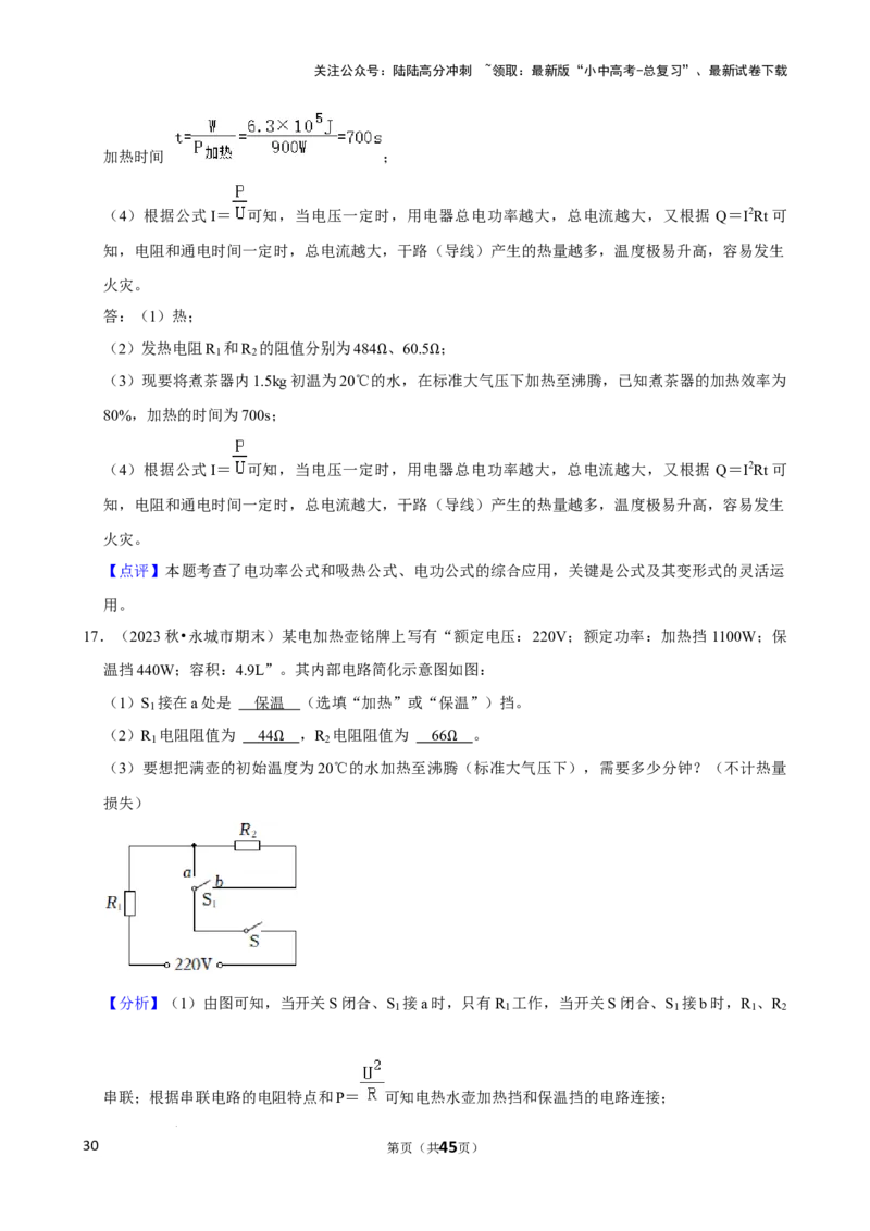 2025年中考物理复习难题速递之电路多挡问题_02中考总复习（2026版更新中）_04-物理-中考总复习_2025年中考复习资料_2025年中考物理复习难题速递