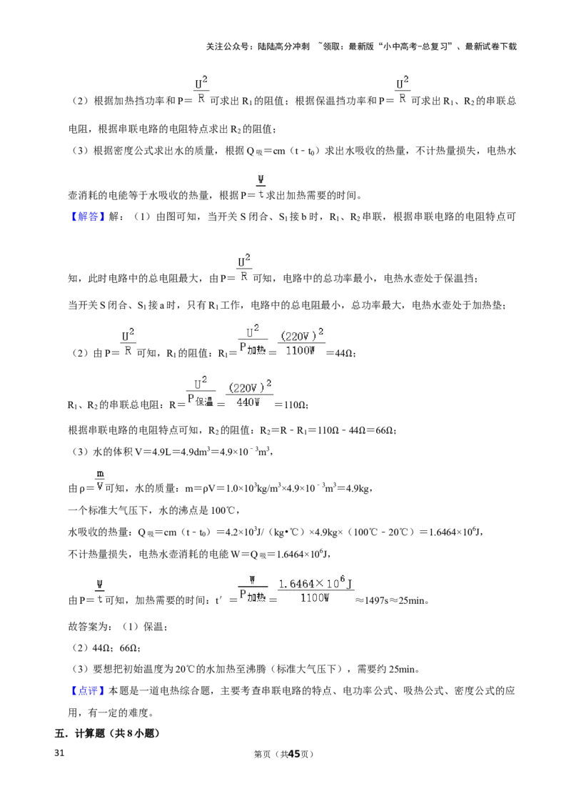 2025年中考物理复习难题速递之电路多挡问题_02中考总复习（2026版更新中）_04-物理-中考总复习_2025年中考复习资料_2025年中考物理复习难题速递