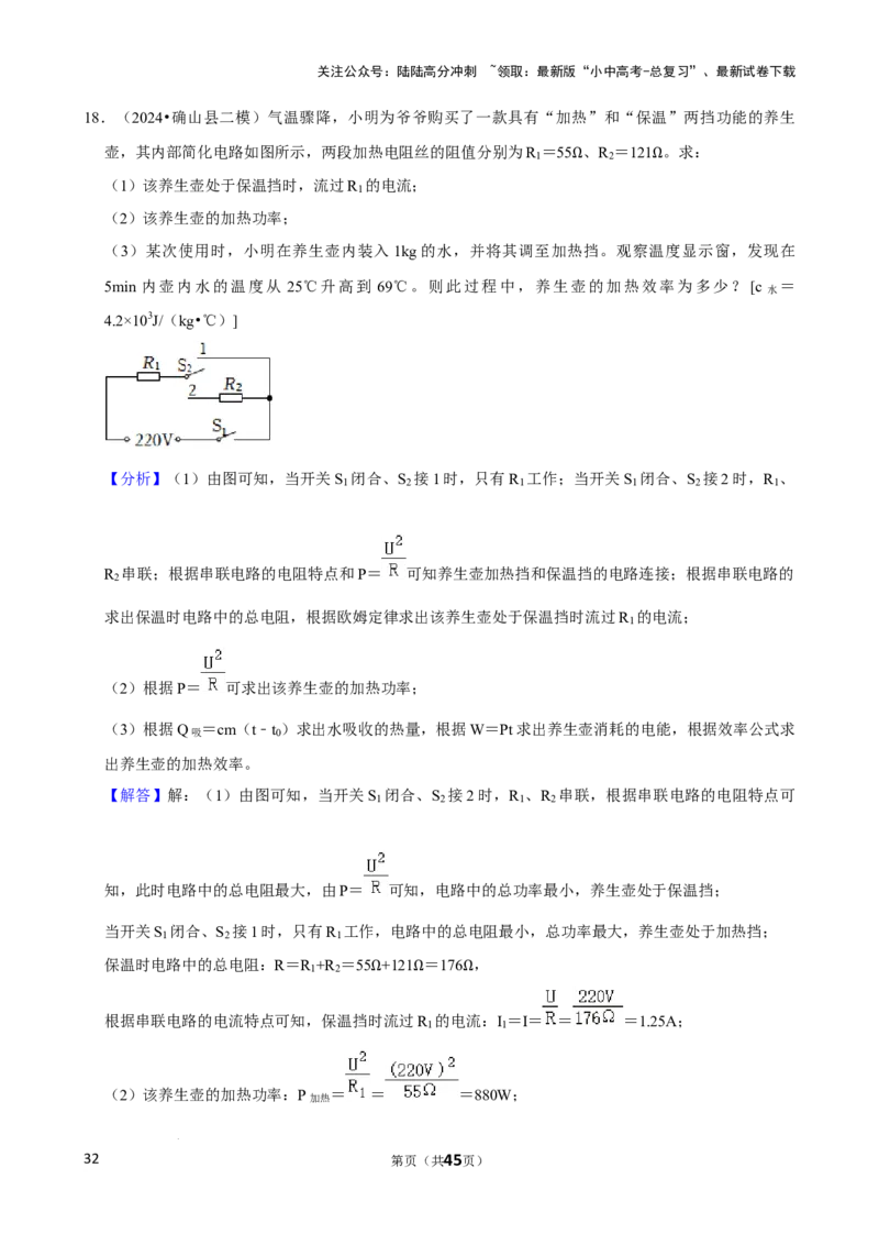 2025年中考物理复习难题速递之电路多挡问题_02中考总复习（2026版更新中）_04-物理-中考总复习_2025年中考复习资料_2025年中考物理复习难题速递