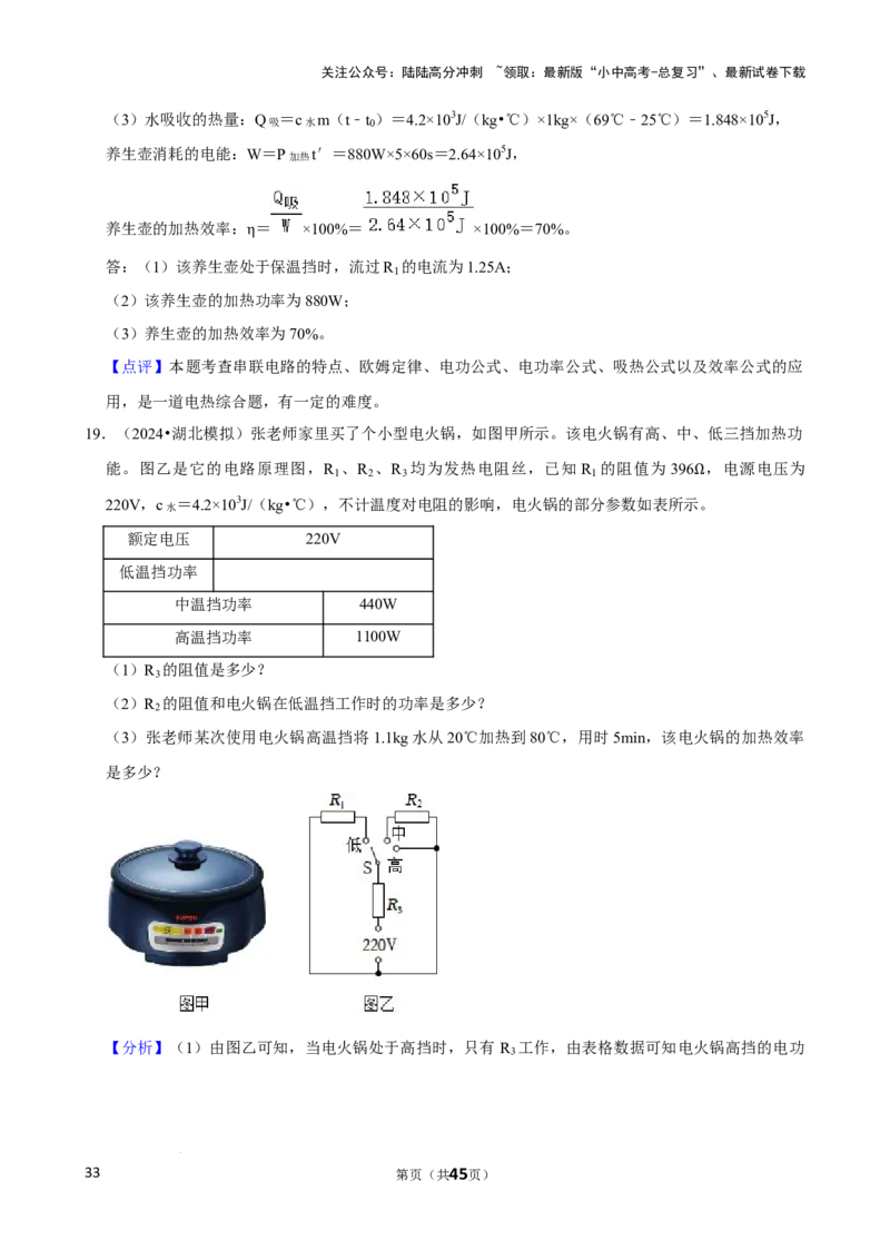 2025年中考物理复习难题速递之电路多挡问题_02中考总复习（2026版更新中）_04-物理-中考总复习_2025年中考复习资料_2025年中考物理复习难题速递