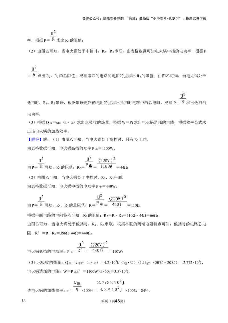 2025年中考物理复习难题速递之电路多挡问题_02中考总复习（2026版更新中）_04-物理-中考总复习_2025年中考复习资料_2025年中考物理复习难题速递