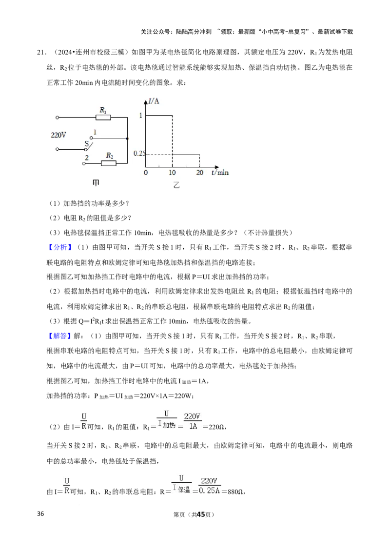 2025年中考物理复习难题速递之电路多挡问题_02中考总复习（2026版更新中）_04-物理-中考总复习_2025年中考复习资料_2025年中考物理复习难题速递