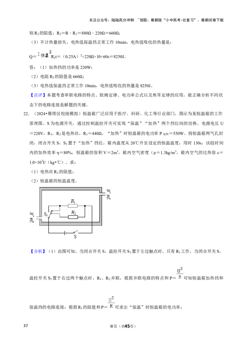 2025年中考物理复习难题速递之电路多挡问题_02中考总复习（2026版更新中）_04-物理-中考总复习_2025年中考复习资料_2025年中考物理复习难题速递
