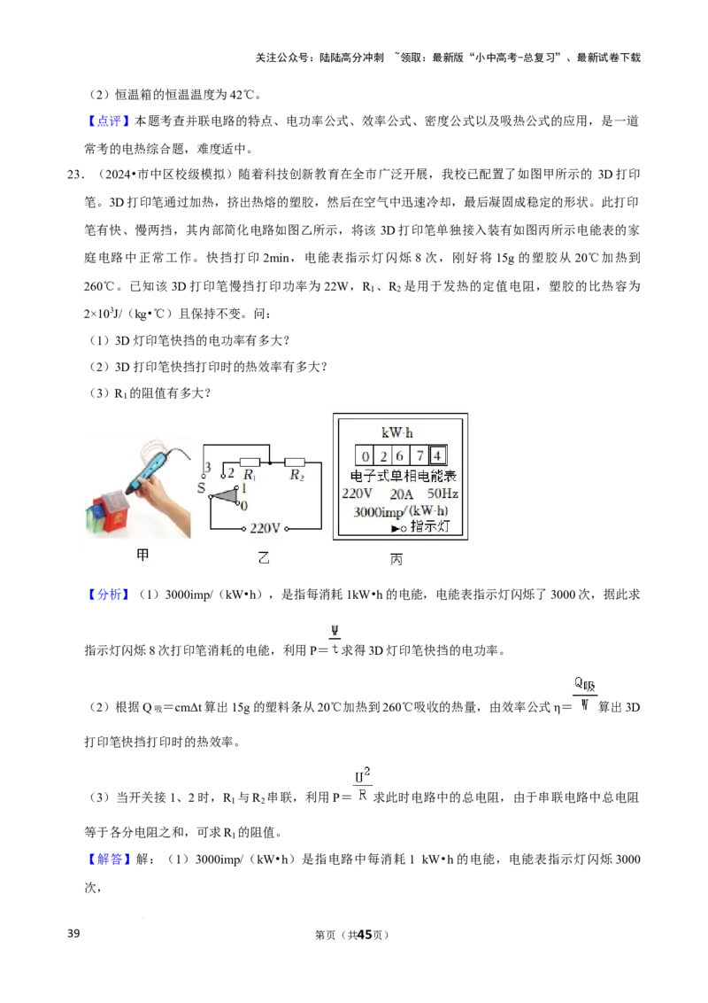2025年中考物理复习难题速递之电路多挡问题_02中考总复习（2026版更新中）_04-物理-中考总复习_2025年中考复习资料_2025年中考物理复习难题速递