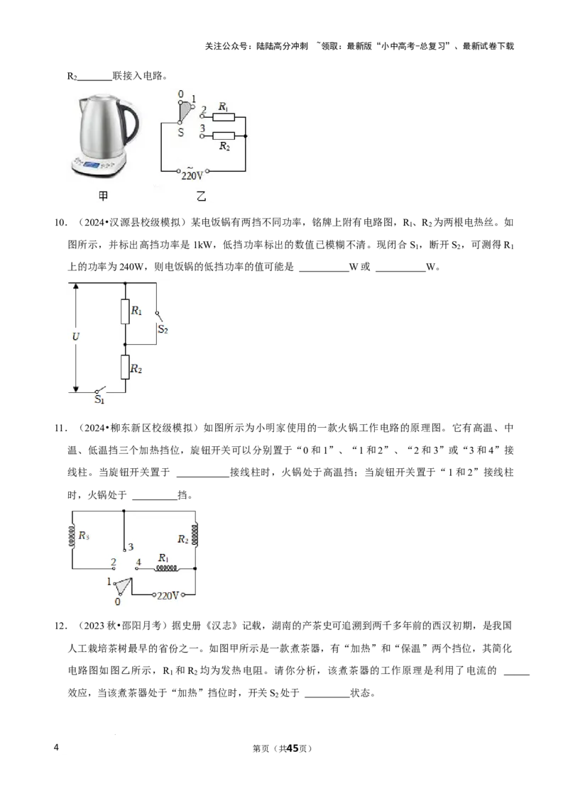 2025年中考物理复习难题速递之电路多挡问题_02中考总复习（2026版更新中）_04-物理-中考总复习_2025年中考复习资料_2025年中考物理复习难题速递