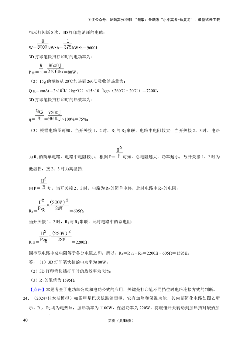 2025年中考物理复习难题速递之电路多挡问题_02中考总复习（2026版更新中）_04-物理-中考总复习_2025年中考复习资料_2025年中考物理复习难题速递