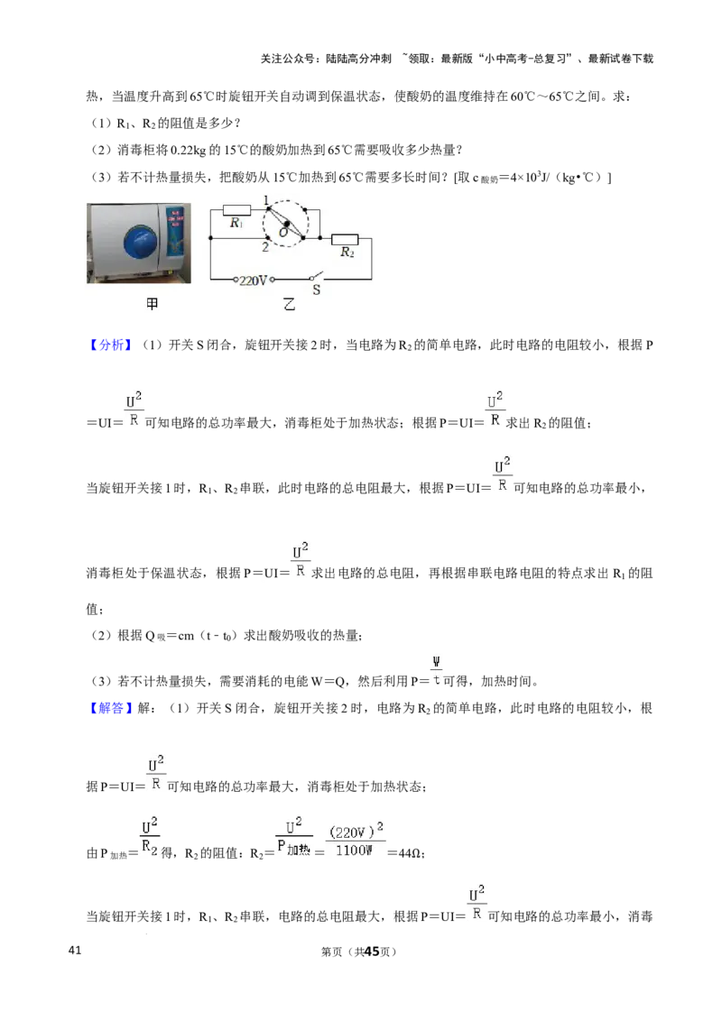 2025年中考物理复习难题速递之电路多挡问题_02中考总复习（2026版更新中）_04-物理-中考总复习_2025年中考复习资料_2025年中考物理复习难题速递