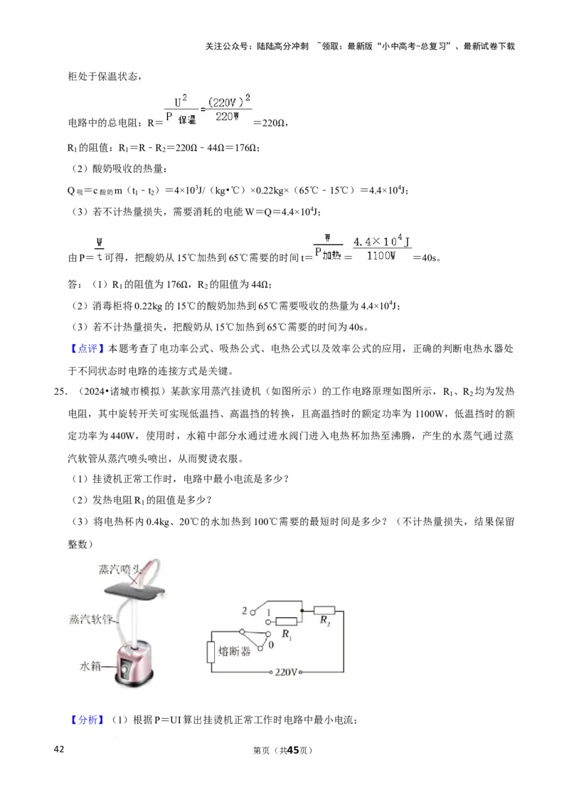 2025年中考物理复习难题速递之电路多挡问题_02中考总复习（2026版更新中）_04-物理-中考总复习_2025年中考复习资料_2025年中考物理复习难题速递