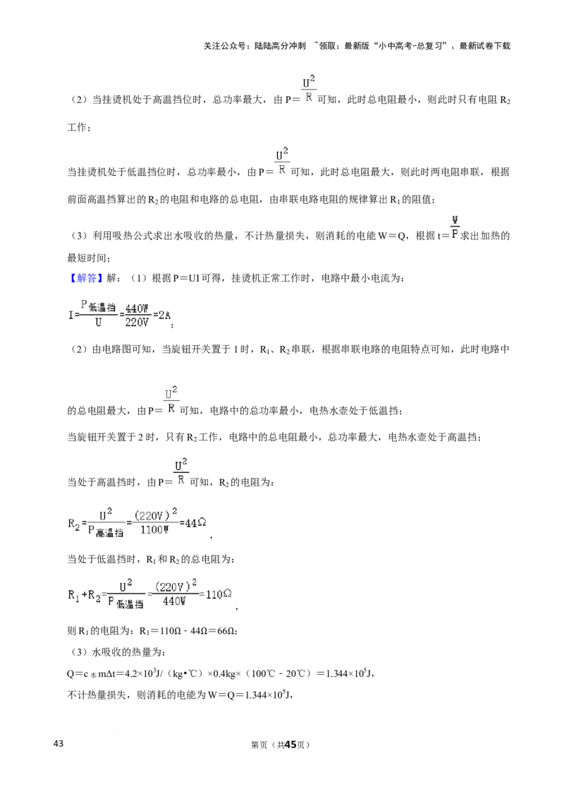 2025年中考物理复习难题速递之电路多挡问题_02中考总复习（2026版更新中）_04-物理-中考总复习_2025年中考复习资料_2025年中考物理复习难题速递