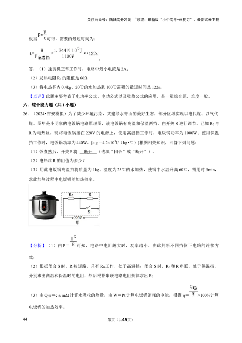 2025年中考物理复习难题速递之电路多挡问题_02中考总复习（2026版更新中）_04-物理-中考总复习_2025年中考复习资料_2025年中考物理复习难题速递