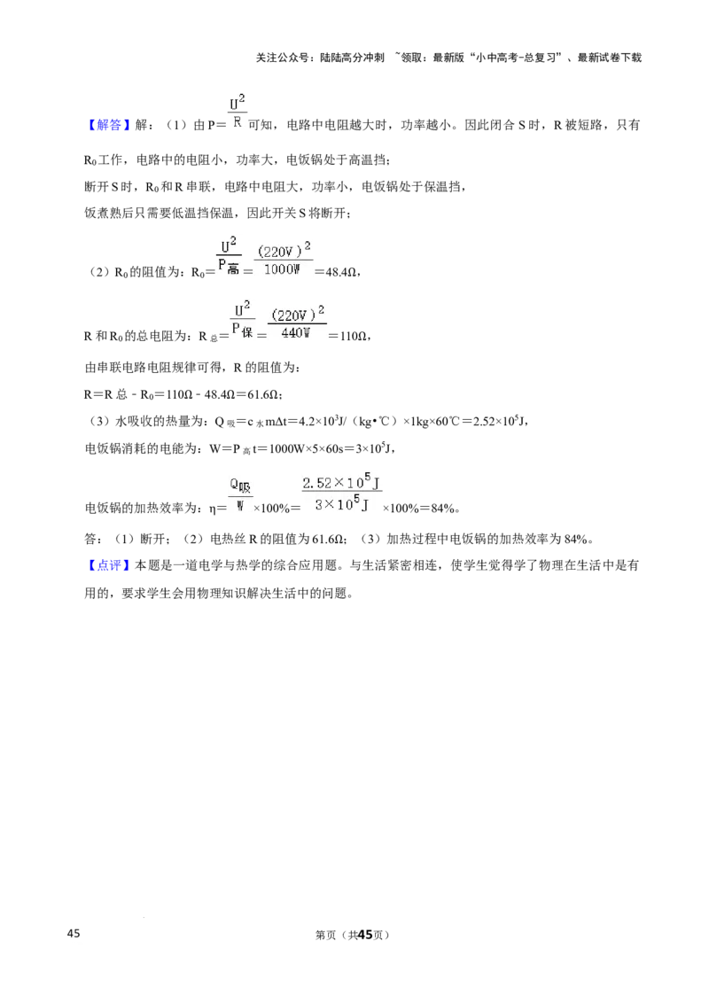 2025年中考物理复习难题速递之电路多挡问题_02中考总复习（2026版更新中）_04-物理-中考总复习_2025年中考复习资料_2025年中考物理复习难题速递