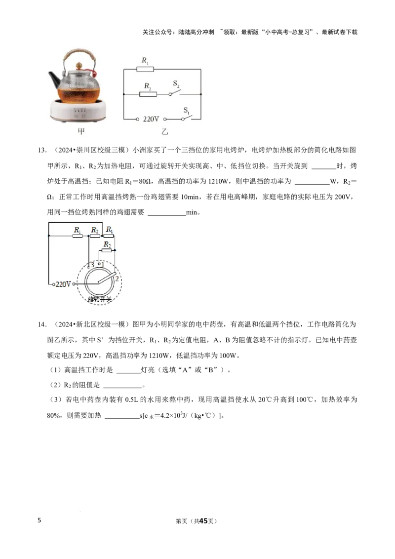 2025年中考物理复习难题速递之电路多挡问题_02中考总复习（2026版更新中）_04-物理-中考总复习_2025年中考复习资料_2025年中考物理复习难题速递