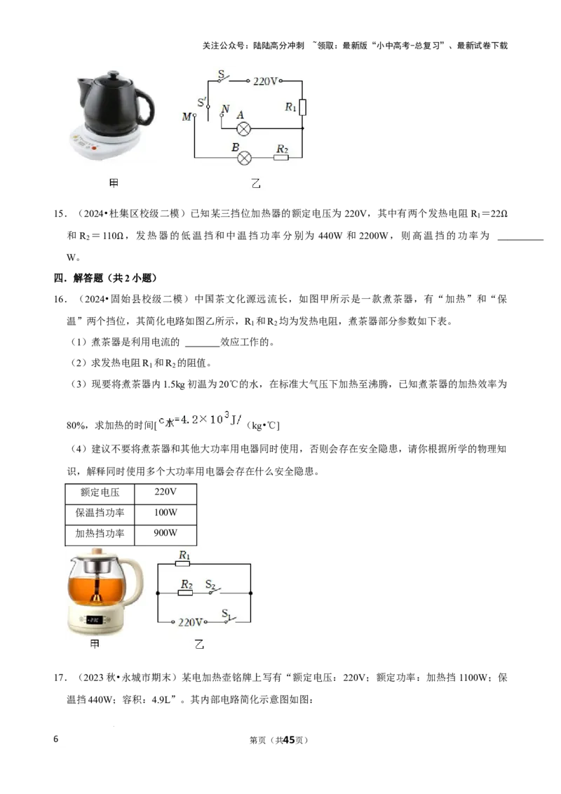2025年中考物理复习难题速递之电路多挡问题_02中考总复习（2026版更新中）_04-物理-中考总复习_2025年中考复习资料_2025年中考物理复习难题速递