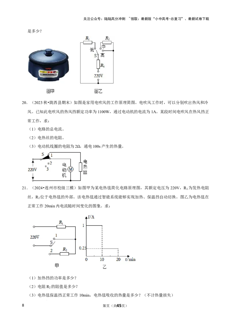 2025年中考物理复习难题速递之电路多挡问题_02中考总复习（2026版更新中）_04-物理-中考总复习_2025年中考复习资料_2025年中考物理复习难题速递
