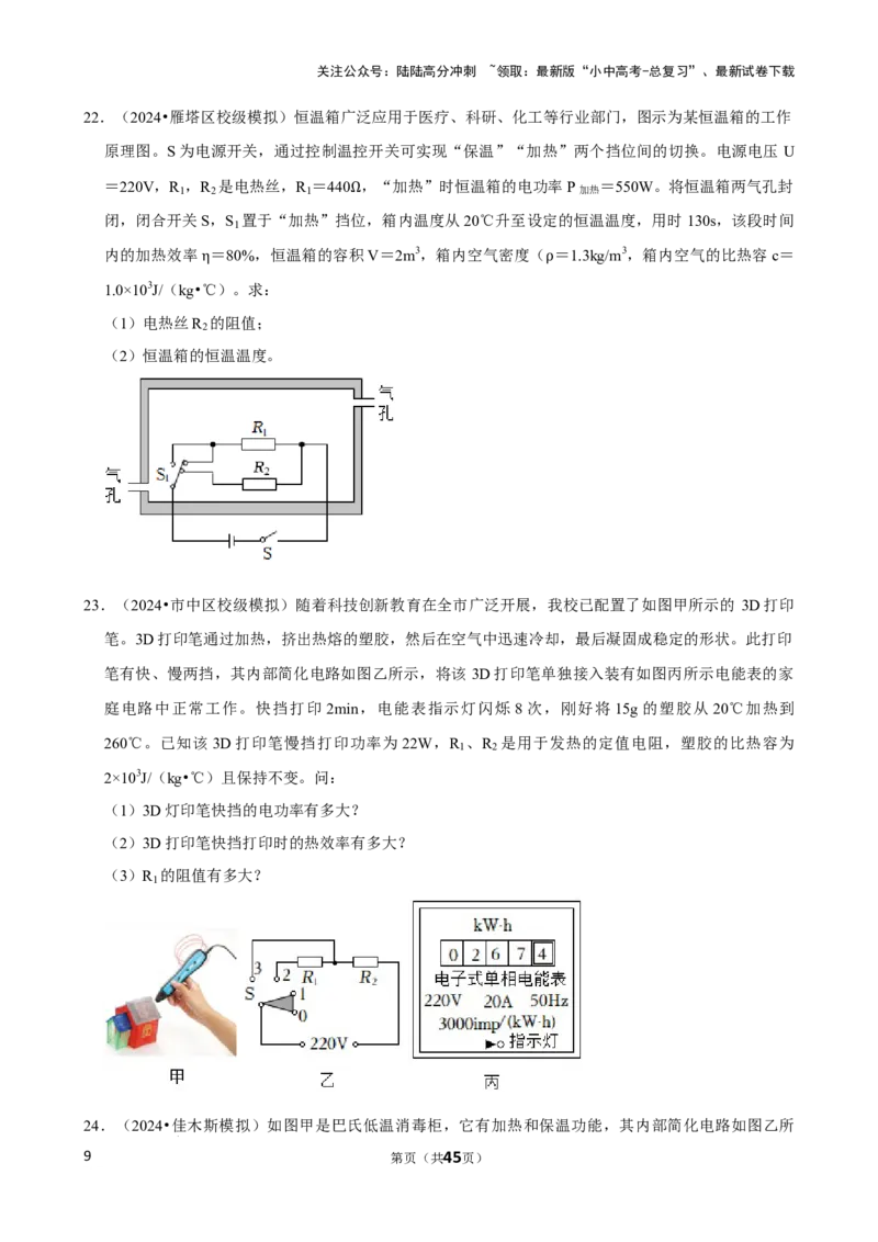 2025年中考物理复习难题速递之电路多挡问题_02中考总复习（2026版更新中）_04-物理-中考总复习_2025年中考复习资料_2025年中考物理复习难题速递