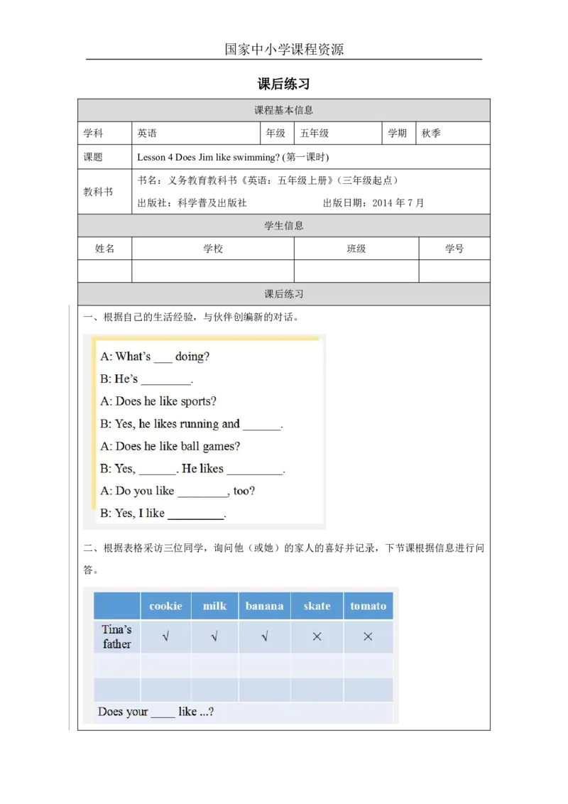 10Lesson4DoesJimlikeswimming？(1)_国家课_课后练习_26春四年级上下册人教版_四上英语合集人教版PEP英语四年级上册新教材（教学视频+课件+动画+音频+练习+教案）_17练习资料_《小学英语》