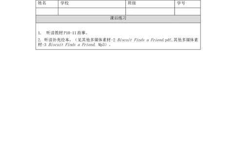 0909三年级英语（人教版）《Unit1+Myself》(第六课时)-+练习题_26春四年级上下册人教版_四上英语合集人教版PEP英语四年级上册新教材（教学视频+课件+动画+音频+练习+教案）_17练习资料