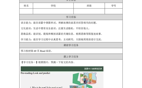 35Lesson12Revision(2)_国家课_学习任务单_26春四年级上下册人教版_四上英语合集人教版PEP英语四年级上册新教材（教学视频+课件+动画+音频+练习+教案）_17练习资料_《小学英语》_294