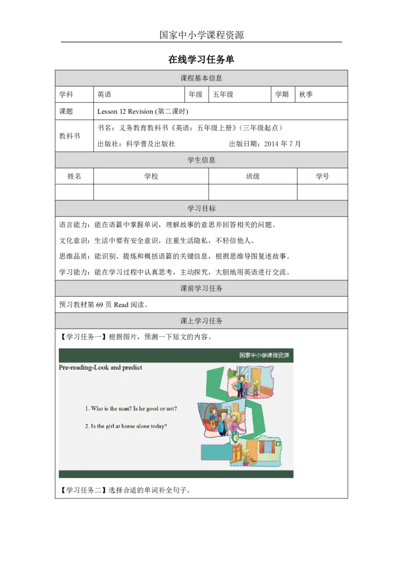 35Lesson12Revision(2)_国家课_学习任务单_26春四年级上下册人教版_四上英语合集人教版PEP英语四年级上册新教材（教学视频+课件+动画+音频+练习+教案）_17练习资料_《小学英语》_294