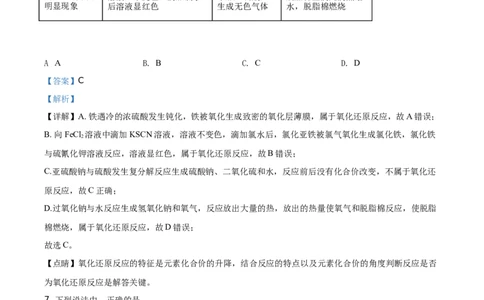 精品解析：北京市人大附中朝阳学校2019~2020年高一下学期阶段练习化学试题（选考班）（解析版）_高化_2025春-人教版高中化学_02新版高中化学必修二_5.试卷习题_期中期末真题
