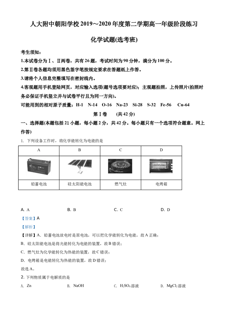 精品解析：北京市人大附中朝阳学校2019~2020年高一下学期阶段练习化学试题（选考班）（解析版）_高化_2025春-人教版高中化学_02新版高中化学必修二_5.试卷习题_期中期末真题