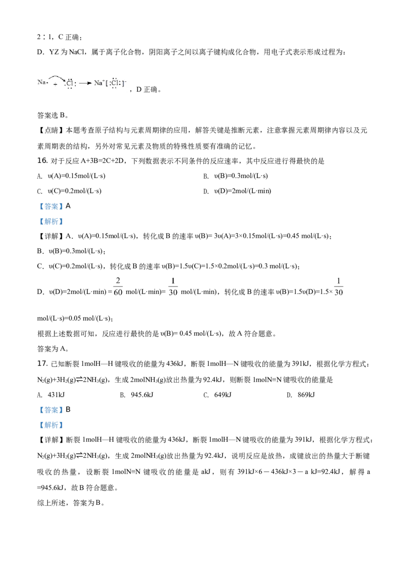 精品解析：北京市人大附中朝阳学校2019~2020年高一下学期阶段练习化学试题（选考班）（解析版）_高化_2025春-人教版高中化学_02新版高中化学必修二_5.试卷习题_期中期末真题