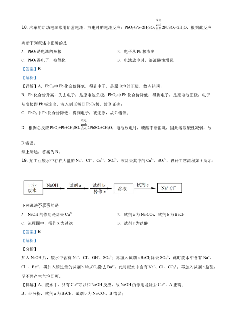 精品解析：北京市人大附中朝阳学校2019~2020年高一下学期阶段练习化学试题（选考班）（解析版）_高化_2025春-人教版高中化学_02新版高中化学必修二_5.试卷习题_期中期末真题
