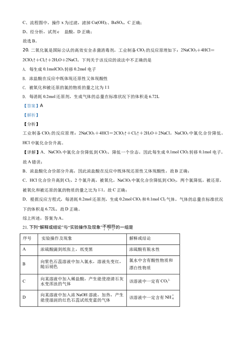精品解析：北京市人大附中朝阳学校2019~2020年高一下学期阶段练习化学试题（选考班）（解析版）_高化_2025春-人教版高中化学_02新版高中化学必修二_5.试卷习题_期中期末真题