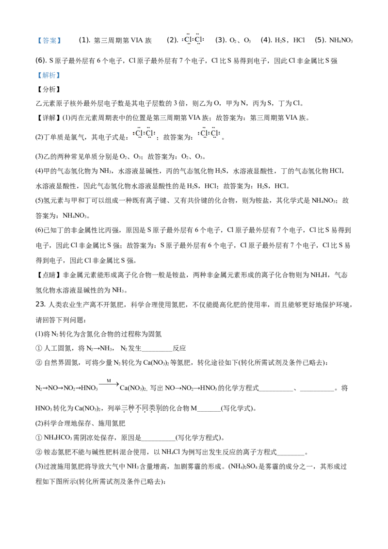 精品解析：北京市人大附中朝阳学校2019~2020年高一下学期阶段练习化学试题（选考班）（解析版）_高化_2025春-人教版高中化学_02新版高中化学必修二_5.试卷习题_期中期末真题