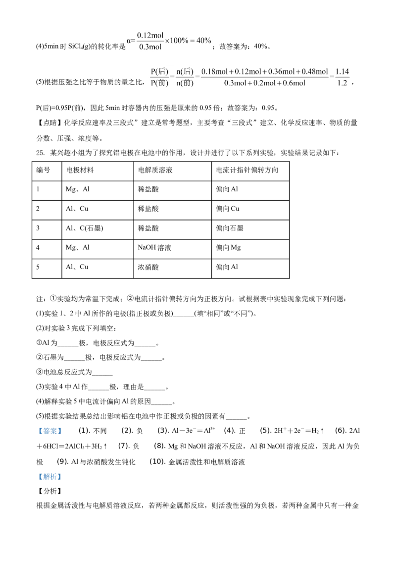 精品解析：北京市人大附中朝阳学校2019~2020年高一下学期阶段练习化学试题（选考班）（解析版）_高化_2025春-人教版高中化学_02新版高中化学必修二_5.试卷习题_期中期末真题