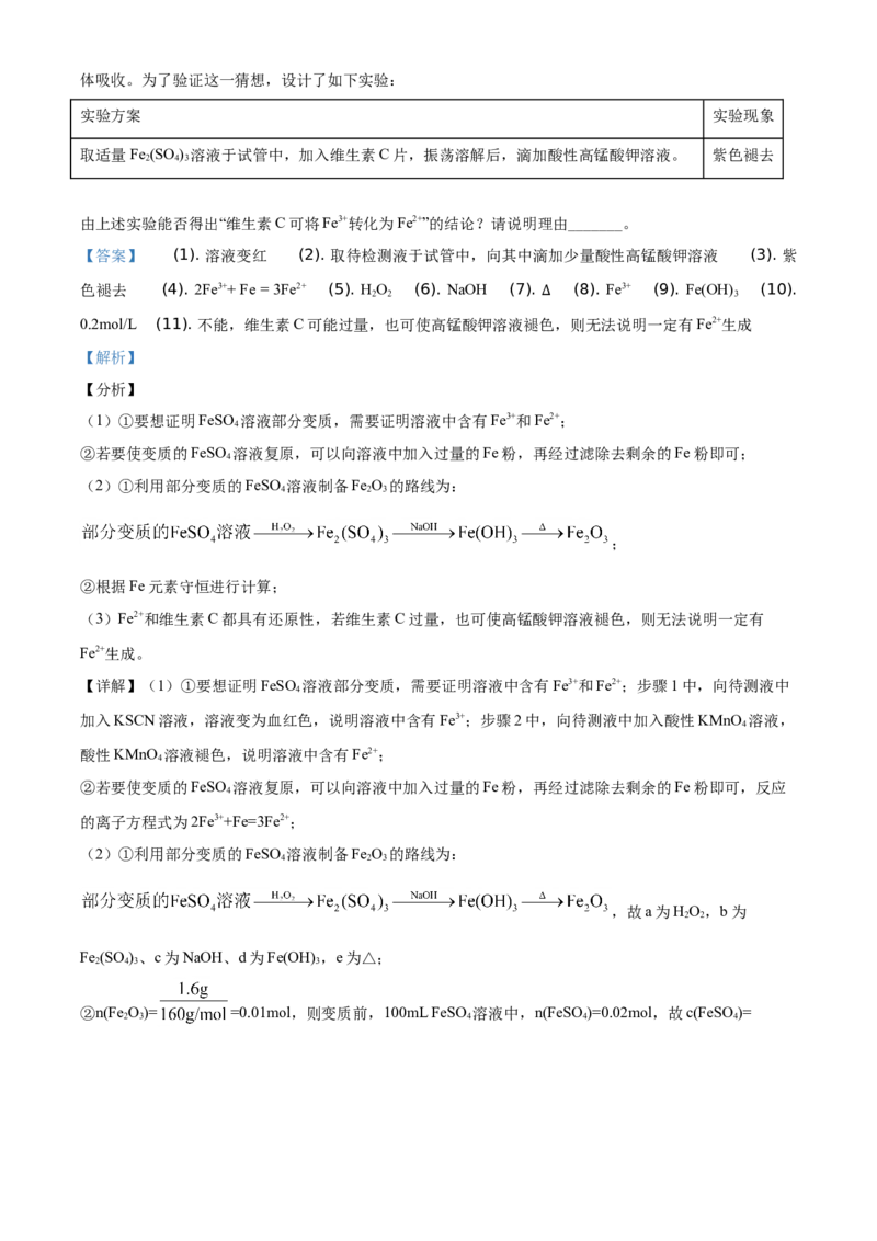 精品解析：北京市人大附中朝阳学校2019~2020年高一下学期阶段练习化学试题（选考班）（解析版）_高化_2025春-人教版高中化学_02新版高中化学必修二_5.试卷习题_期中期末真题