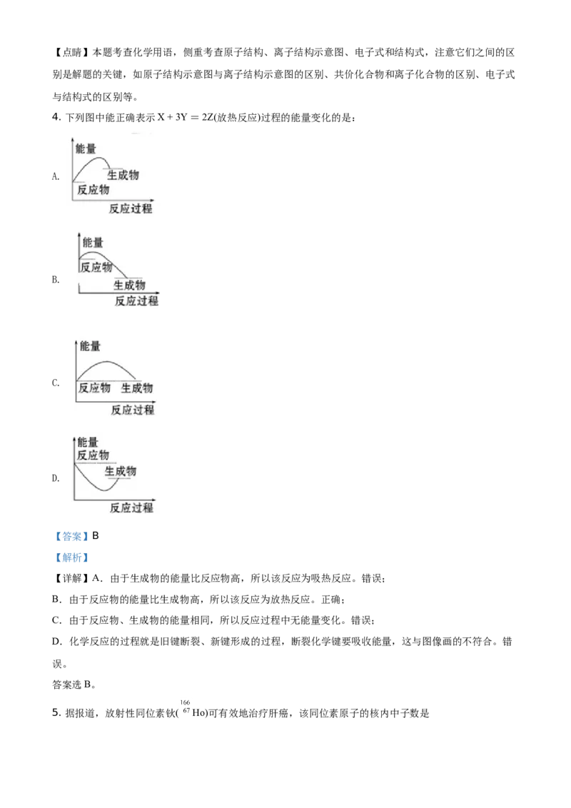 精品解析：北京市人大附中朝阳学校2019~2020年高一下学期阶段练习化学试题（选考班）（解析版）_高化_2025春-人教版高中化学_02新版高中化学必修二_5.试卷习题_期中期末真题