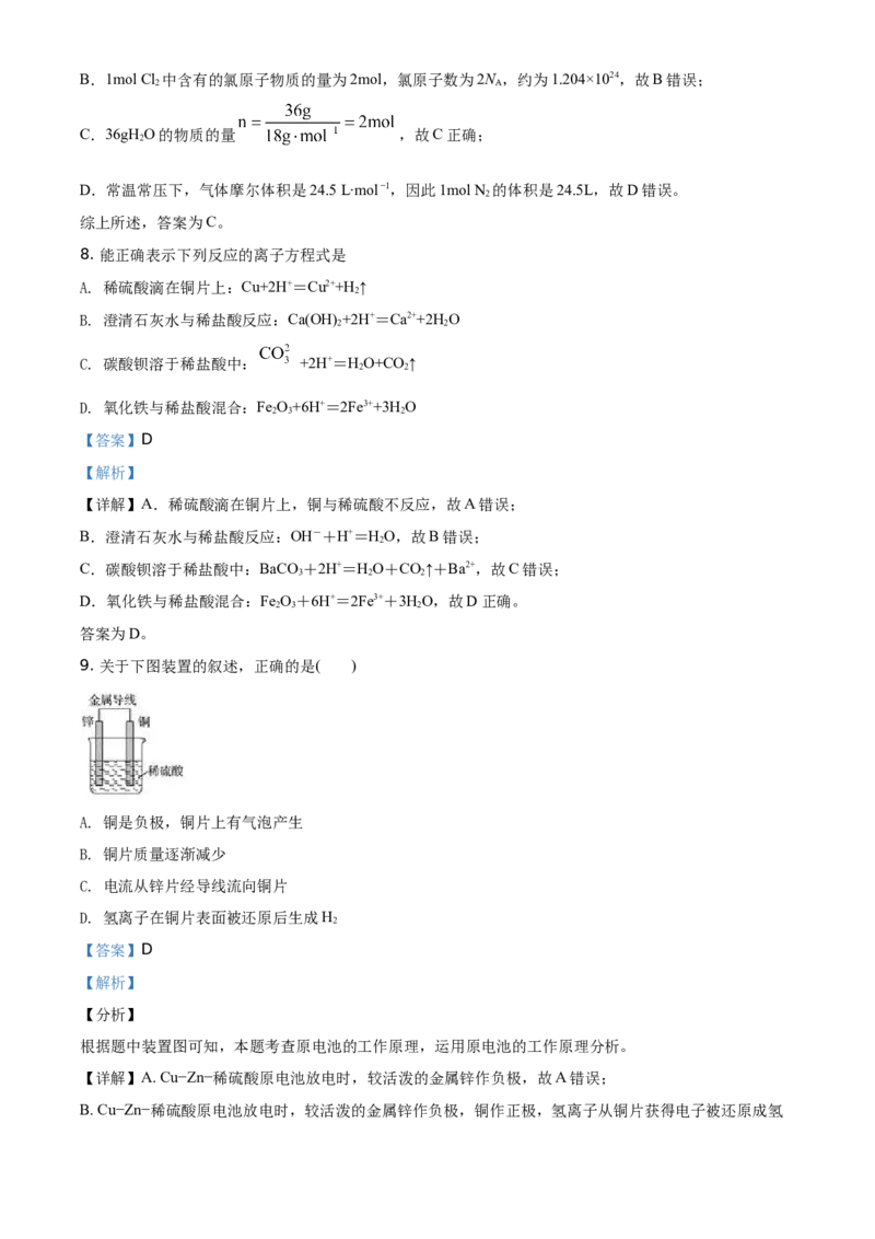 精品解析：北京市人大附中朝阳学校2019~2020年高一下学期阶段练习化学试题（选考班）（解析版）_高化_2025春-人教版高中化学_02新版高中化学必修二_5.试卷习题_期中期末真题
