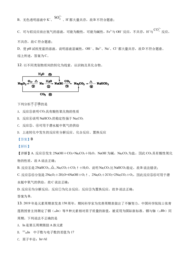 精品解析：北京市人大附中朝阳学校2019~2020年高一下学期阶段练习化学试题（选考班）（解析版）_高化_2025春-人教版高中化学_02新版高中化学必修二_5.试卷习题_期中期末真题