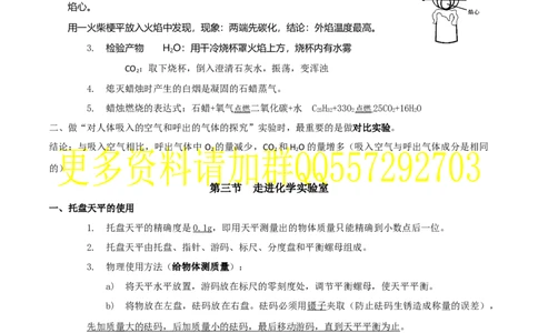 第一单元走进化学世界_初中化学_01.人教版初中化学_10.初中化学知识点_初中最全化学知识点归纳总结_化学知识点
