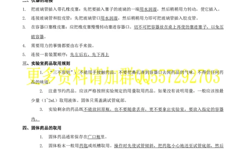 第一单元走进化学世界_初中化学_01.人教版初中化学_10.初中化学知识点_初中最全化学知识点归纳总结_化学知识点