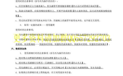 第一单元走进化学世界_初中化学_01.人教版初中化学_10.初中化学知识点_初中最全化学知识点归纳总结_化学知识点