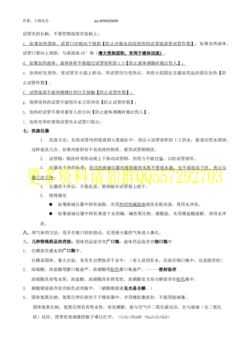 第一单元走进化学世界_初中化学_01.人教版初中化学_10.初中化学知识点_初中最全化学知识点归纳总结_化学知识点