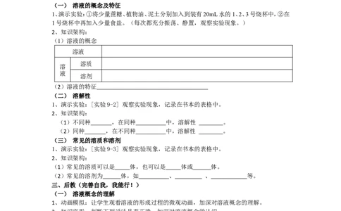 课题1溶液的形成教学案_初中化学_01.人教版初中化学_01.初中化学课件PPT--教案--试题_初中化学全套_化学教案_化学：人教版九年级下册导学案（2套20份）