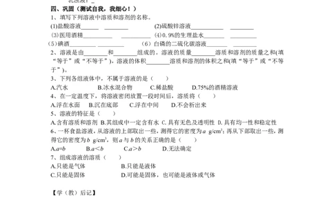 课题1溶液的形成教学案_初中化学_01.人教版初中化学_01.初中化学课件PPT--教案--试题_初中化学全套_化学教案_化学：人教版九年级下册导学案（2套20份）