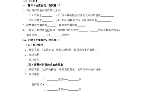 课题1溶液的形成教学案_初中化学_01.人教版初中化学_01.初中化学课件PPT--教案--试题_初中化学全套_化学教案_化学：人教版九年级下册导学案（2套20份）